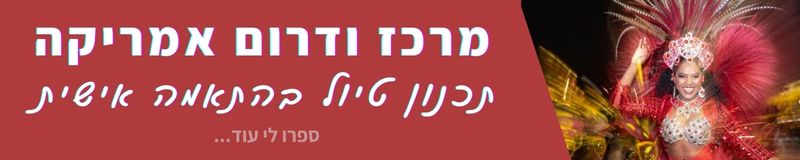 דרום אמריקה